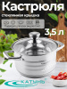 Кастрюля 3,5л "Элис" KT16-D-20