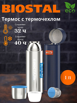 Термос "BIOSTAL-АВТО" у/г NBP-1000-1