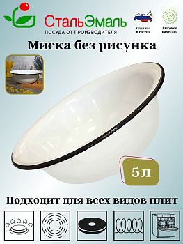 Миска 5,0л БЕЗ РИСУНКА 2с35с