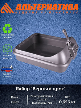 Набор "Верный друг" (лоток+совок) М3943
