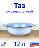 Таз 12 л. 43004-242 без декора