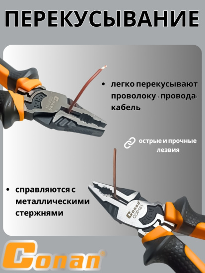 Плоскогубцы комбинированные Conan 150мм COP161 OLS-778-4