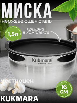Миска 1,5 литра, диаметром 16 см, с пластиковой крышкой BL1516P