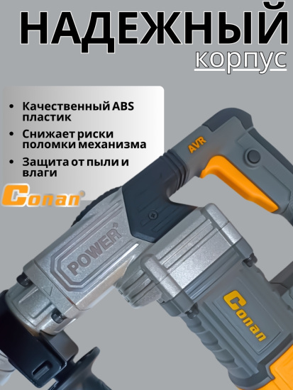Молоток отбойный электрический Conan CODH35X OLS-778-69
