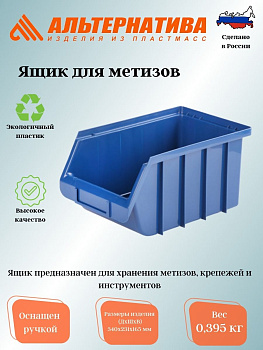 Ящик для метизов (335*225*170)уп.5 М460