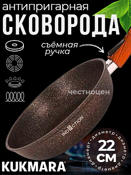 Сковорода 220мм со съемной ручкой, ап "Гранит ультра индукционная"(Оригинальный) сгоиш222а 
