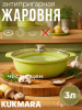 Кастрюля-жаровня 3,0л со стекл.крышкой АП"Тренд" (Лайм) ж31tsl