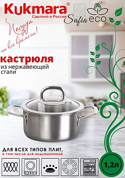 Кастрюля линии "Сафия" 1,2л. д.16см,со стекл.крышкой SF-CA1216G