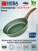 Сковорода 20 ECO WAY н/р EW120