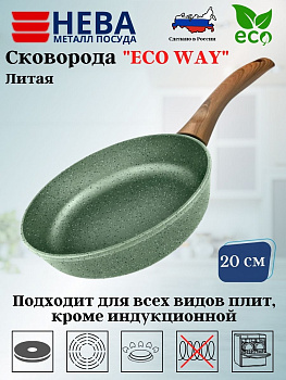 Сковорода 20 ECO WAY н/р EW120
