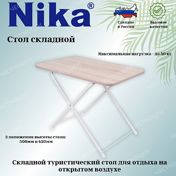 Стол туриста (ЛДСП) ТСТ
