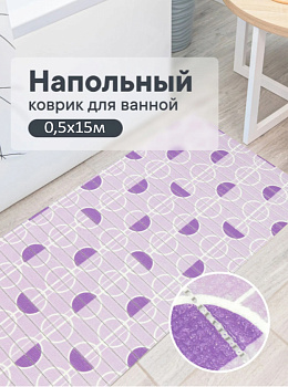 Коврик напольный из вспененного ПВХ "Виктория" 0,5х15 м 304LD 