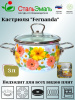 Кастрюля 3.0л сф. Фернанда 1SС185S белосн.