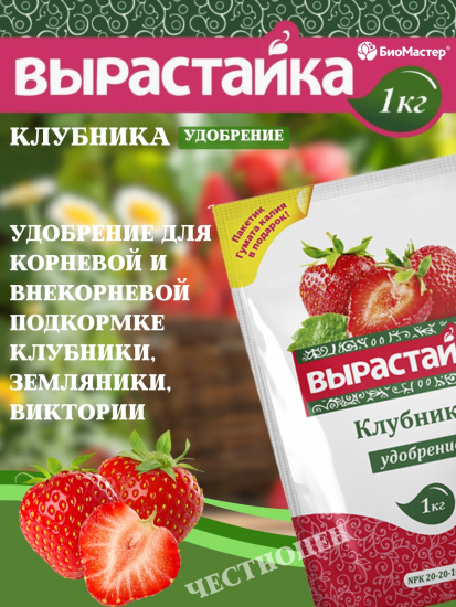 Удобрение комплексное 1кг Клубника Вырастайка