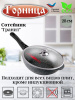 Сотейник 280/82мм со съмной ручкой с крышкой ст2813аг