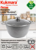 Кастрюля 4,0л со стекл. кр. АП (светлый мрамор) кмс42а