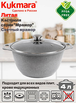 Кастрюля 4,0л со стекл. кр. АП (светлый мрамор) кмс42а