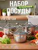 Набор посуды нерж 18/22/24см OLS-SJJ-7