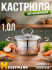 Кастрюля 1,0 л с крышкой нержавеющая  сталь 3-х сл. капс. дно .НМ 5314 (14 см)