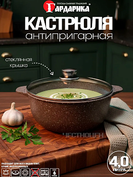 Кастрюля алюминиевая с антипригарным покрытием и стеклянной крышкой 4л серии "Алтай" 1704-07-10
