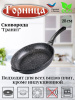 Сковорода 280/55мм с пластиковой ручкой без крышки с281аг