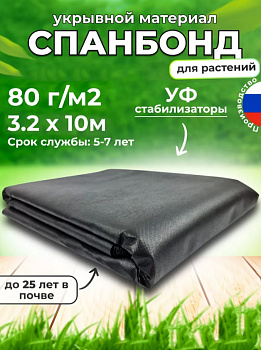 Укрывной материал 80мкм 3,2*10м черный