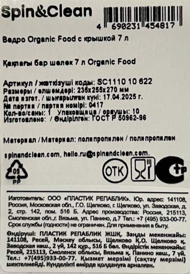 Ведро Ботаника с крышкой 7 л SC111010622