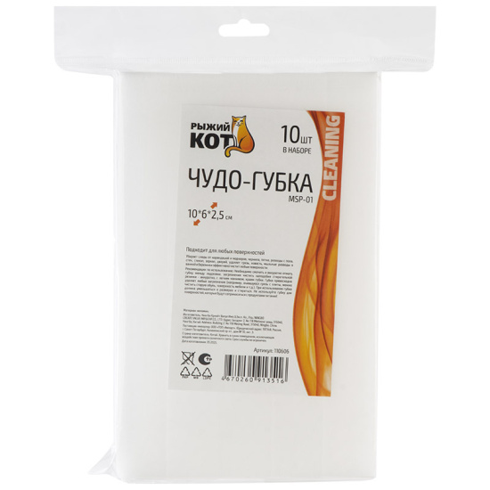 Чудо-губка MSp-01, 10 шт. в наборе, 10*6*2,5 см 110606