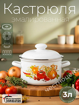 Кастрюля 3,0л 16124 АП2 "Итальянская кухня"