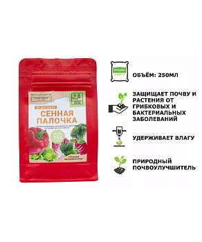 Удобрение Green House СЕННАЯ ПАЛОЧКА НА ДИАТОМИТЕ 0,25л,,