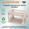 Сушилка для посуды "Мечта хозяйки" №1 (св.бежевый) М7609