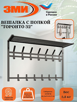 Вешалка с полкой 2-х ярусная "Торонто 32", hanger with shelf (Графит) ВСПТ32  ГР,,