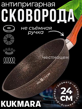 Сковорода 240мм с ручкой, ап "Гранит ультра индукционная"(Оригинальный) сгоиш240а