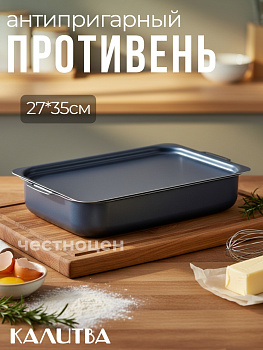 63352 Форма прямоуг 27*35 с кр "Сатин"