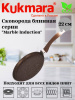 Сковорода блинная 220мм с ручкой, АП (кофейный мрамор) линия "Мраморная индукционная" сбмки222а