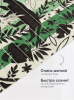 Коврик напольный из вспененного ПВХ "Виктория" 0,5х15 м 302GR