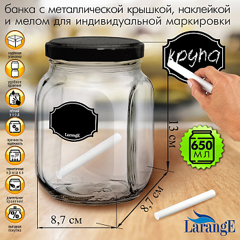 Банка для хранения стекл. 0,65л ТО82 с мет. чёрн крышк, серия "Меловой дизайн" 00815-00872,,
