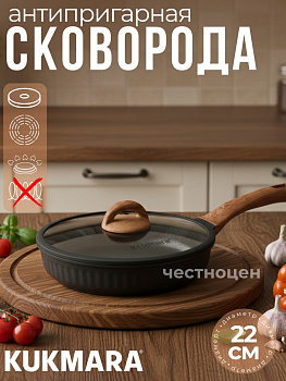 Сковорода 220мм с ручкой,со стеклянной крышкой, АП линия "Стелла" (Ристретто) сср221а