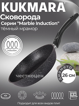 Сковорода 260мм с ручкой, ап (темный мрамор) линия "Мраморная индукционная" смтиш260а