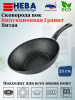 Сковорода вок 28 литая Индукция Гранит н/р L3128Wi