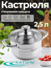 Кастрюля 2,5л "Элис" KT16-D-18