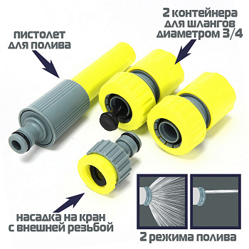 INBLOOM BY Набор стартовый для подключения шланга d3/4", 4 предмета 160-129