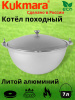 Котел 7л походный (Кукмор) кп70