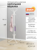 Вешалка напольная "МегаЛуч" Белый,,