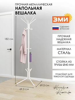 Вешалка напольная "МегаЛуч" Белый,,