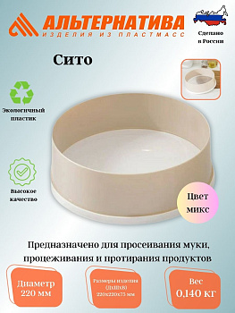 Сито пласт. (Октябрьск) М071