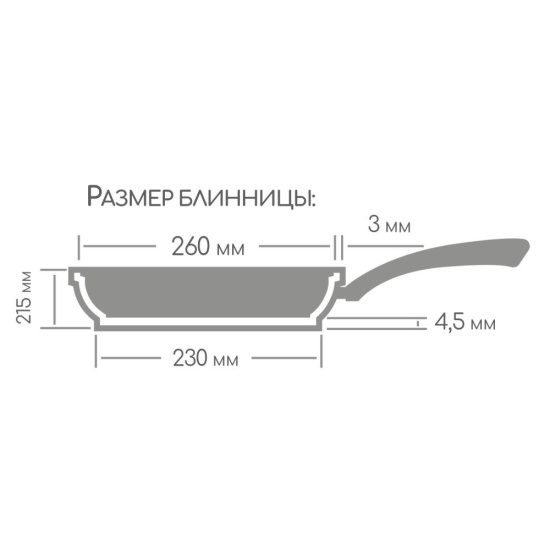 Блинница 260мм Гранит Induction, Иб261аг