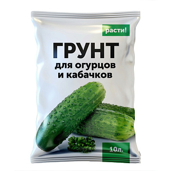 Грунт для огурцов и кабачков 10л Расти,,