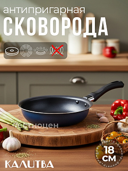 Сковорода 18 без крышки "Сатин" 67181