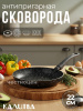 Сковорода 220 мм, 1 руч, б/кр, а/п. Easy Stone Induction. Алюминий марки А5 62682211